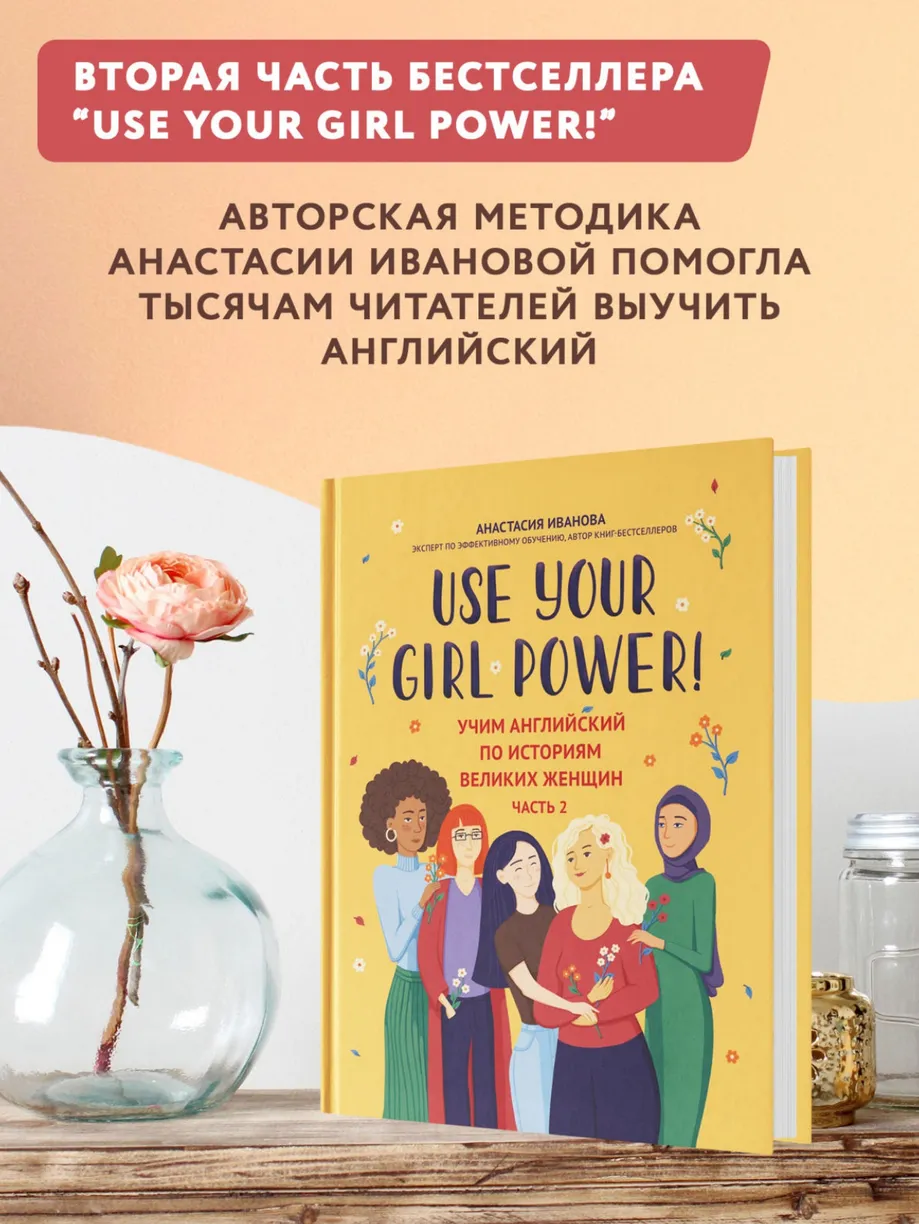 Use your Girl Power! Uczymy się angielskiego poprzez historie wielkich kobiet. Część 2