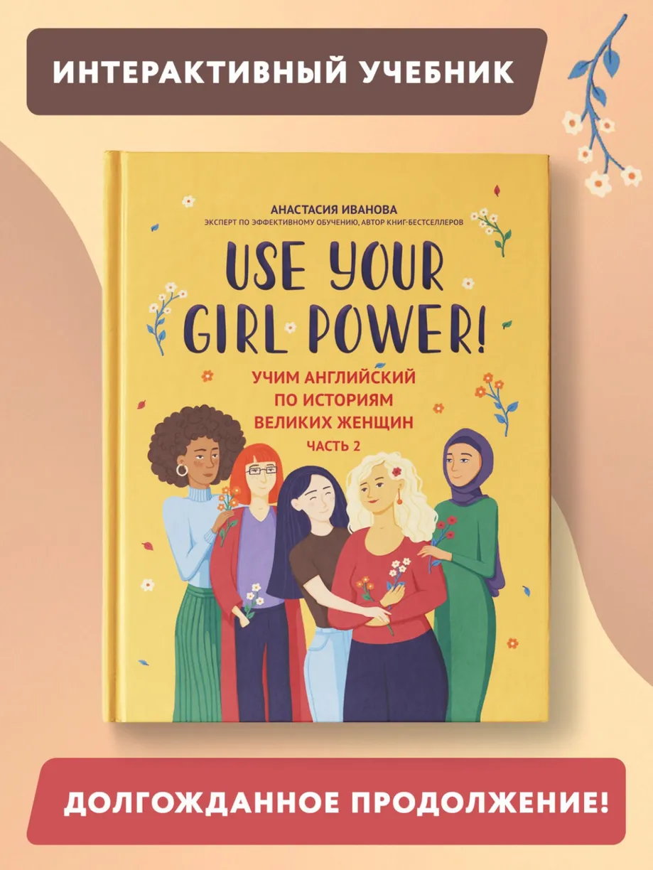 Use your Girl Power! Uczymy się angielskiego poprzez historie wielkich kobiet. Część 2