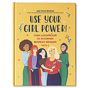 Use your Girl Power! Uczymy się angielskiego poprzez historie wielkich kobiet. Część 2