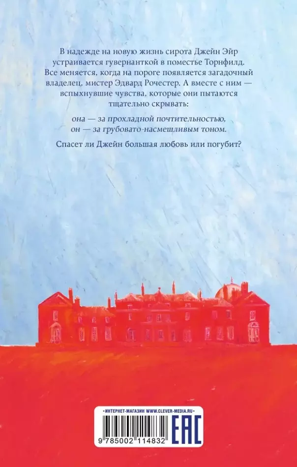 Jane Eyre