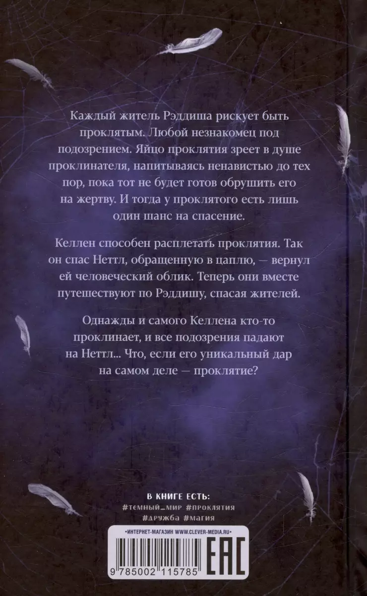 The Spider's Gift