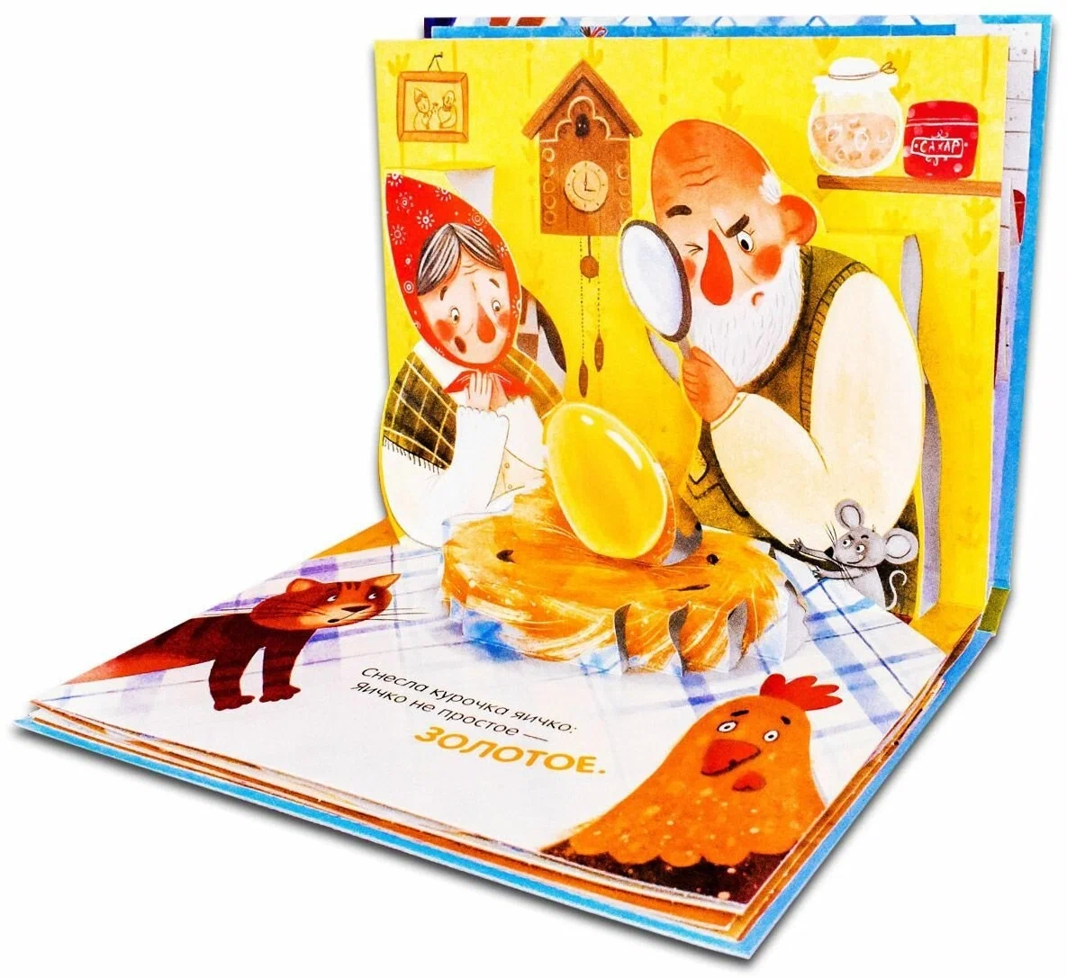 The Tale of Ryaba the Hen. A Panorama Tale