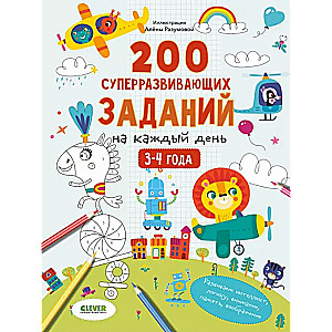 200 Super Developing Tasks for Every Day. 3-4 Years