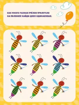 200 Super Developing Tasks for Every Day. 3-4 Years