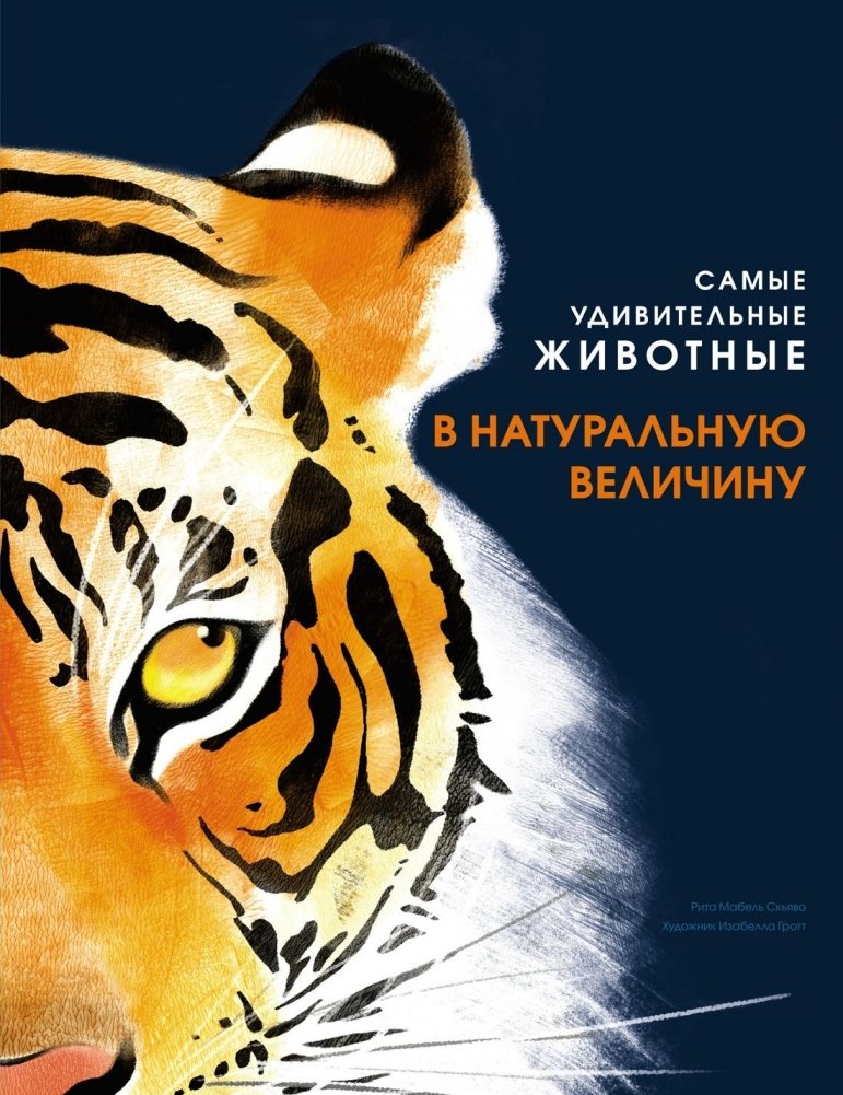 Visbrīnišķīgākie dzīvnieki dabiskā izmērā