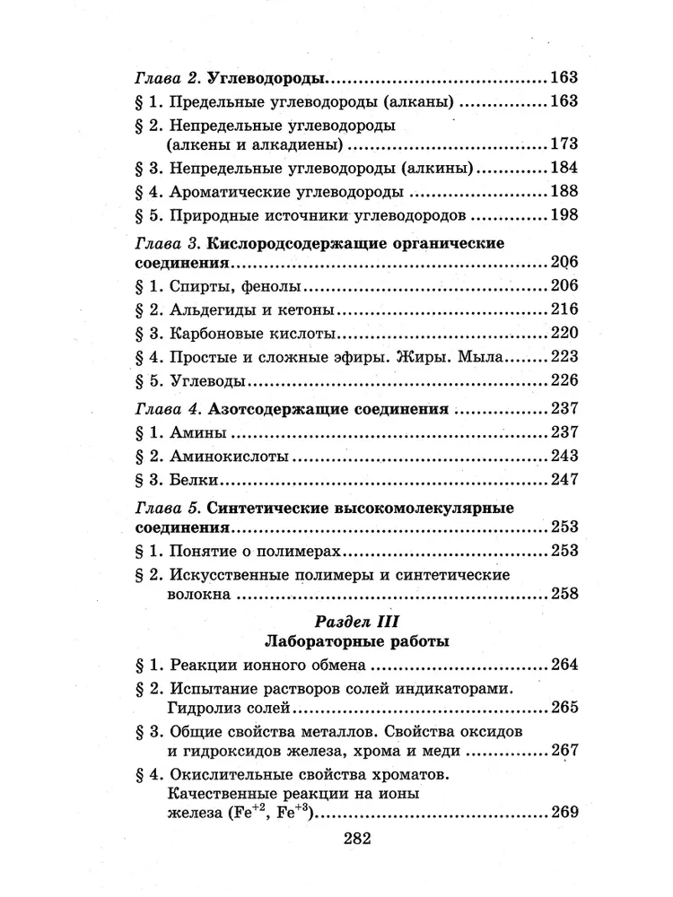 Chemia. Podręcznik dla szkół średnich