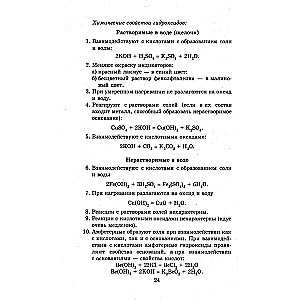 Chemia. Podręcznik dla szkół średnich