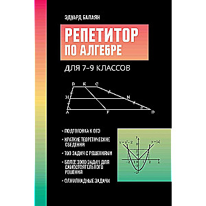 Algebra Tutor for Grades 7-9