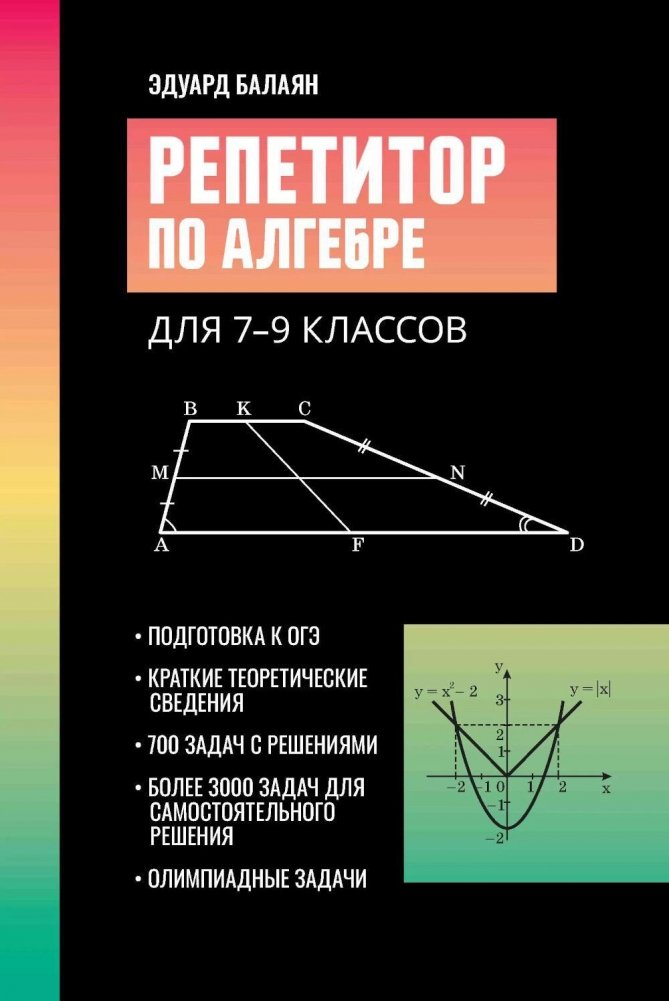 Algebra Tutor for Grades 7-9
