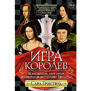 Das Spiel der Königinnen. Frauen, die die Geschichte Europas veränderten