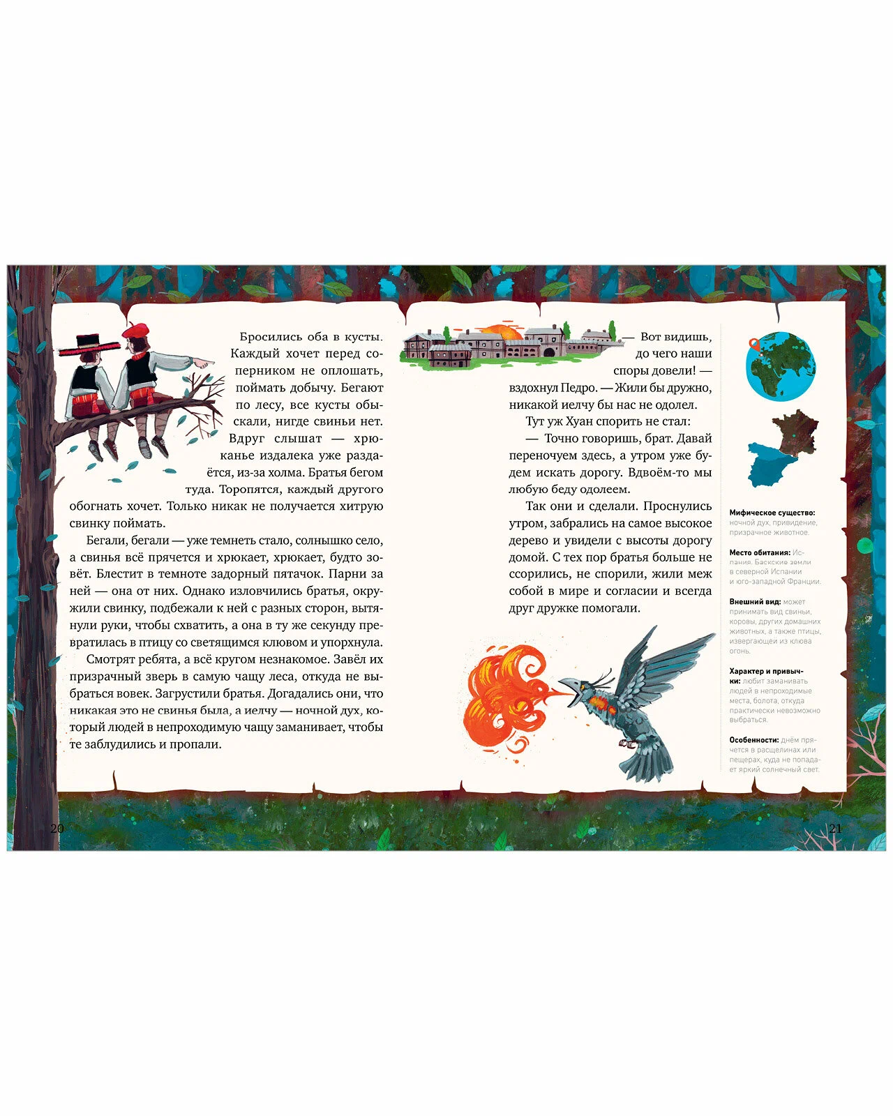 Myths and Legends of Magical Creatures. Fire
