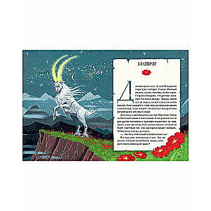 Myths and Legends of Magical Creatures. Fire