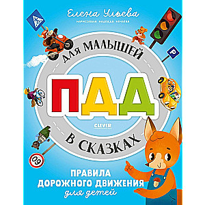 Safety Rules in Fairy Tales. Traffic Rules for Kids in Fairy Tales