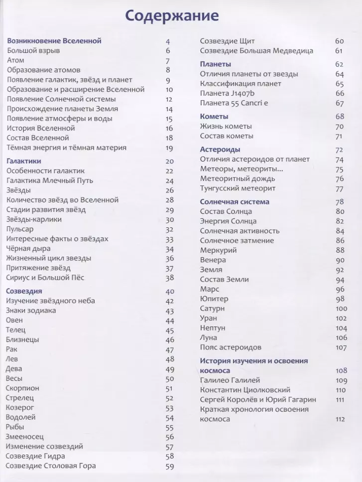 Space. Smart Encyclopedia