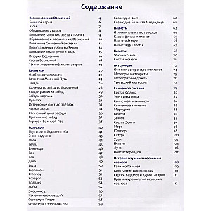Space. Smart Encyclopedia