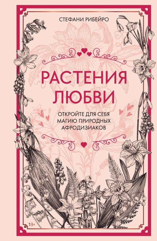 Plants of Love