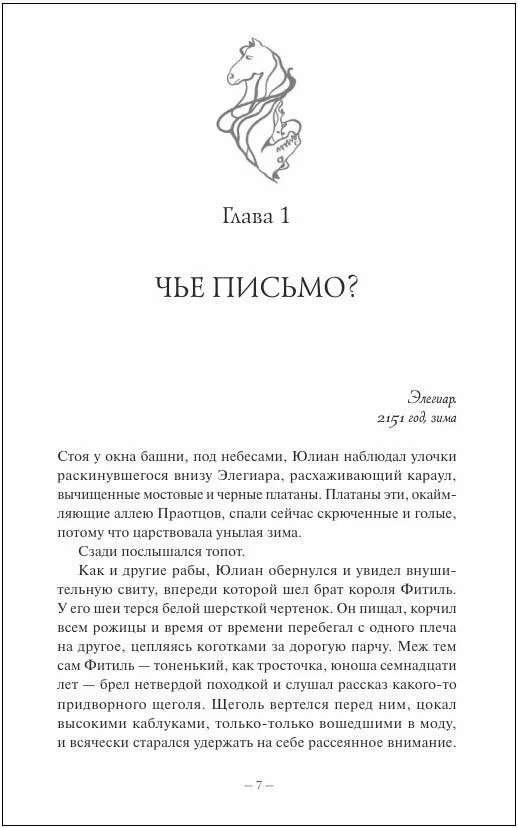 Demonologia Sangomara. Iskra wojny