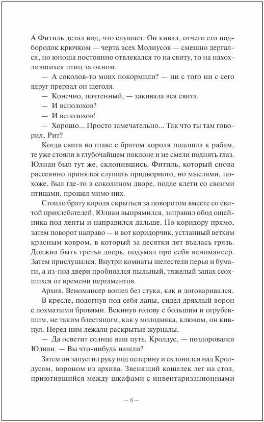 Demonologia Sangomara. Iskra wojny