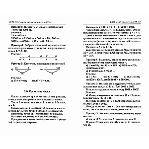 Mathematics Tutor for Grades 5-6