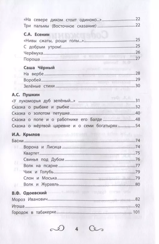 Reader's Anthology: Grades 1-4: Unabridged