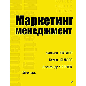 Marketing Management