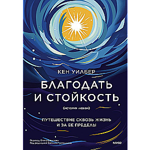 Grace and Resilience: A Journey Through Life and Beyond