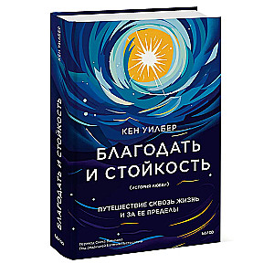 Grace and Resilience: A Journey Through Life and Beyond