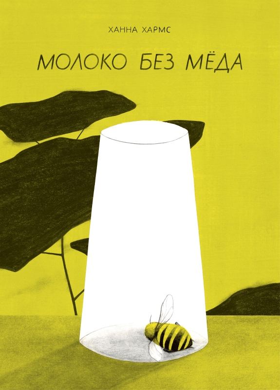 Milk without honey