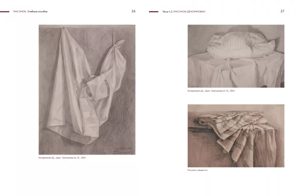 Drawing. Textbook