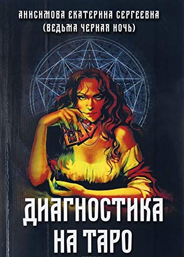 Tarot Diagnosis