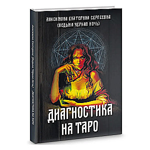 Tarot Diagnosis