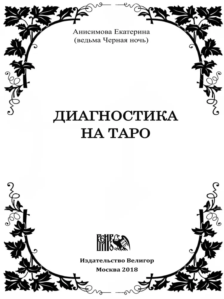Tarot Diagnosis
