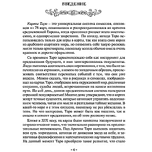 Tarot Diagnosis