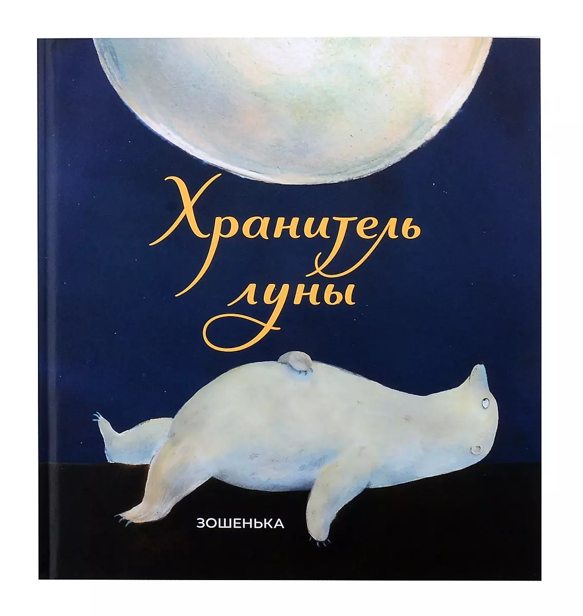 The Moon Keeper