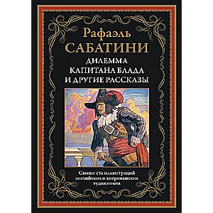 The Dilemma of Captain Blood and Other Stories