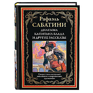 The Dilemma of Captain Blood and Other Stories