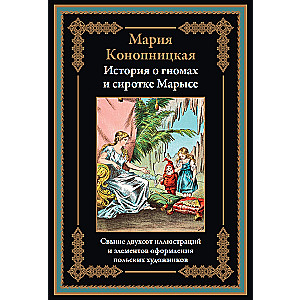 The Story of Gnomes and Orphan Marisa