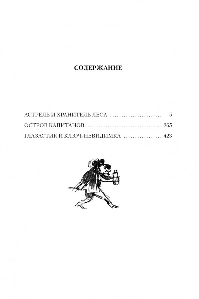 Astrel and the Keeper of the Forest and Other Adventures of the Wizard Alyosha