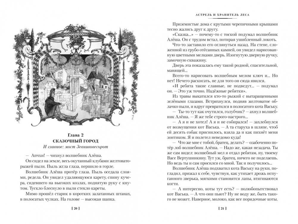 Astrel and the Keeper of the Forest and Other Adventures of the Wizard Alyosha