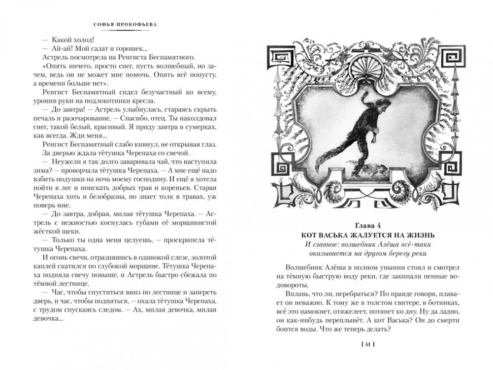 Astrel and the Keeper of the Forest and Other Adventures of the Wizard Alyosha