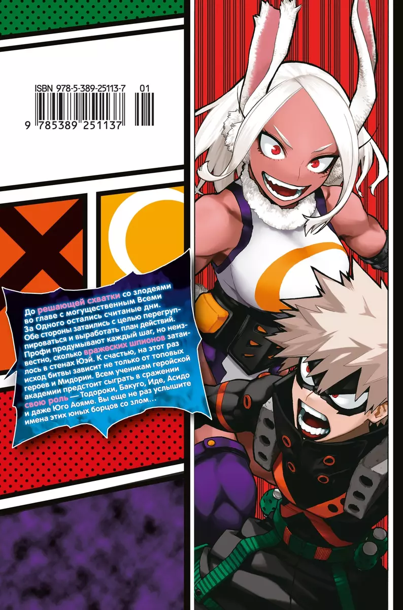 My Hero Academia. Book 18