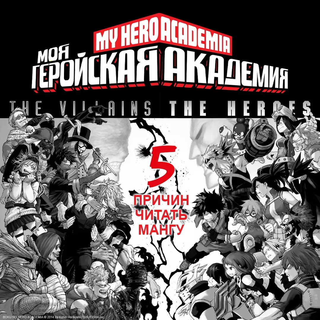 My Hero Academia. Book 18
