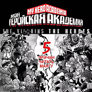 My Hero Academia. Book 18