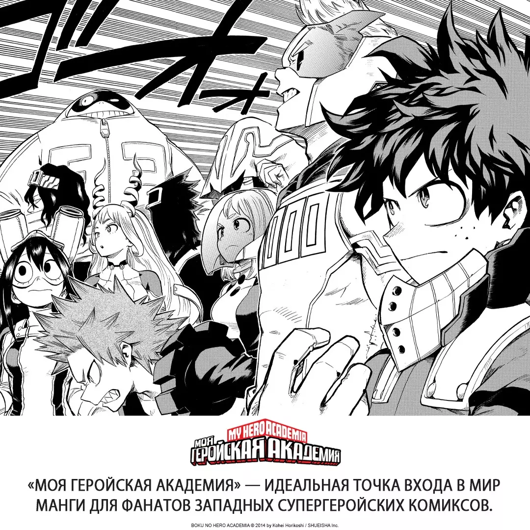 My Hero Academia. Book 18
