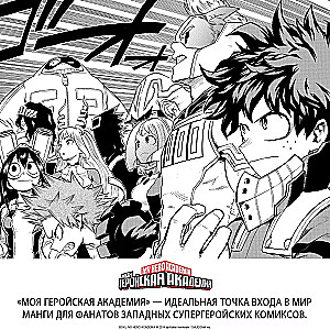 My Hero Academia. Book 18