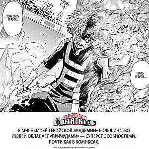 My Hero Academia. Book 18