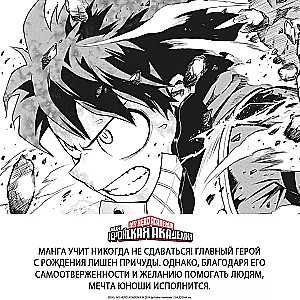 My Hero Academia. Book 18