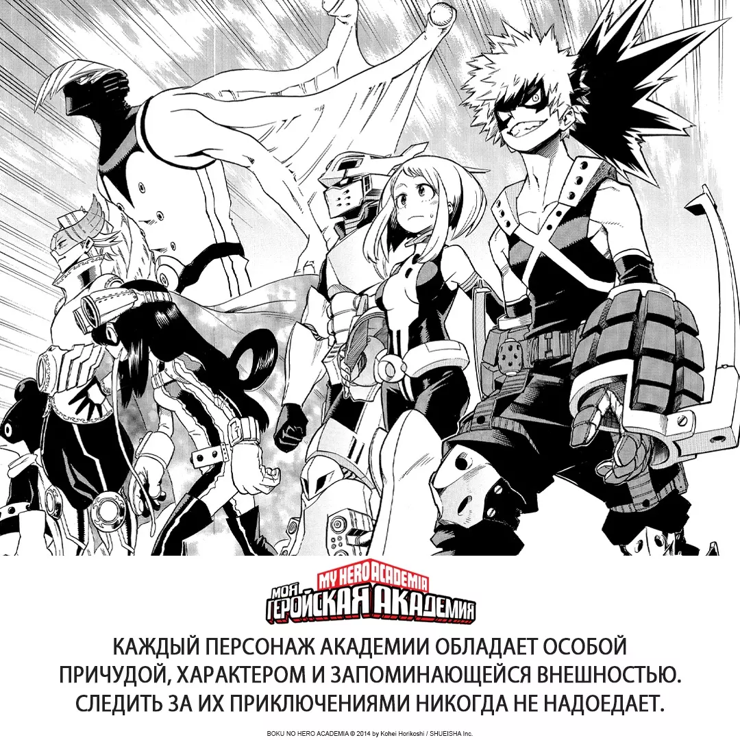 My Hero Academia. Book 18