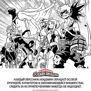 My Hero Academia. Book 18