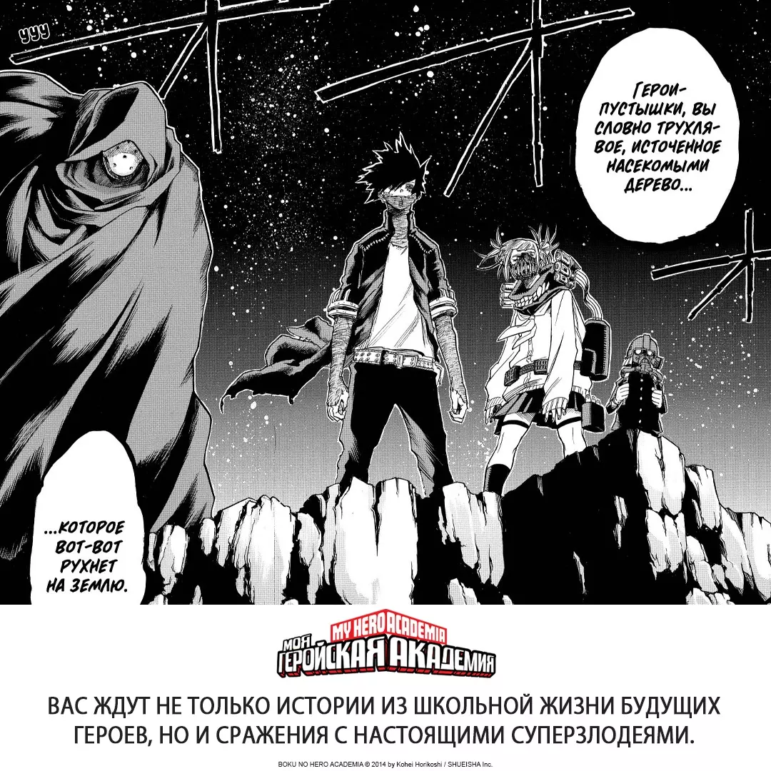 My Hero Academia. Book 18